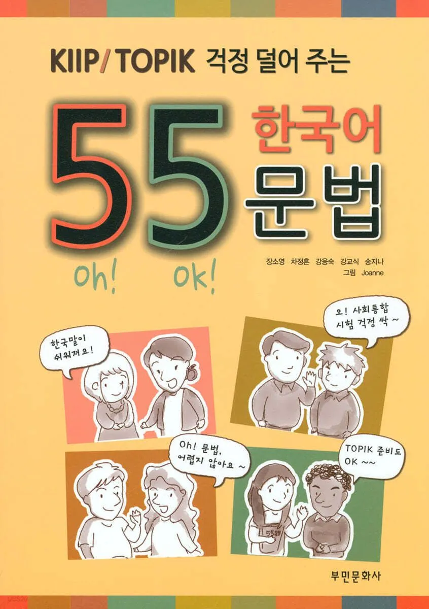 55 Korean Grammar