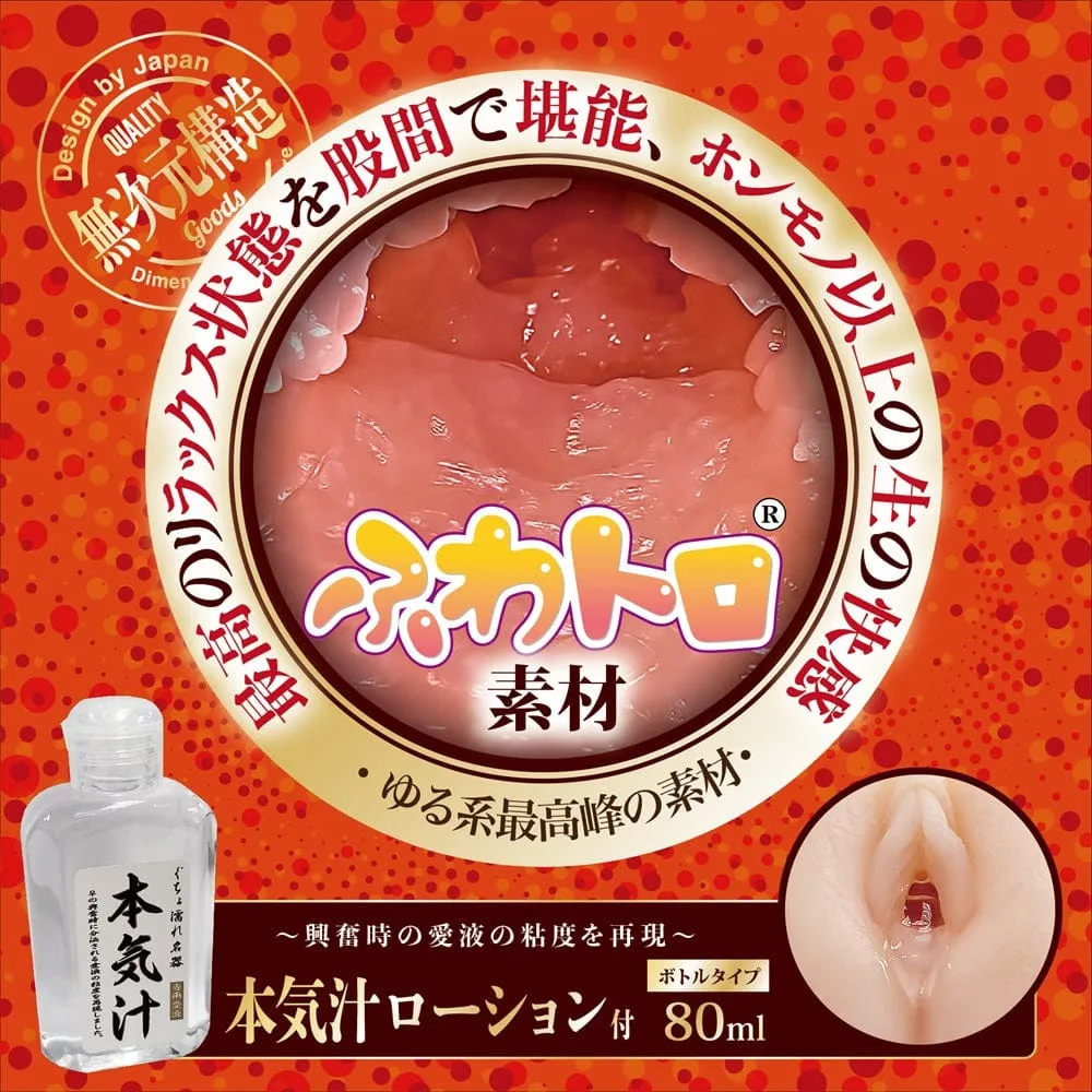 Magic Eyes - Japanese Meiki Deep and Fluffy Wet Masterpiece Mini Onahole (Beige)