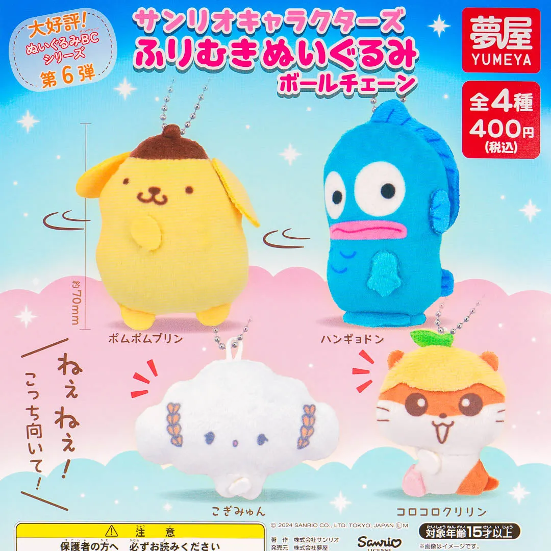 Sanrio Characters Fluffy Plush Ball Chain Gachapon