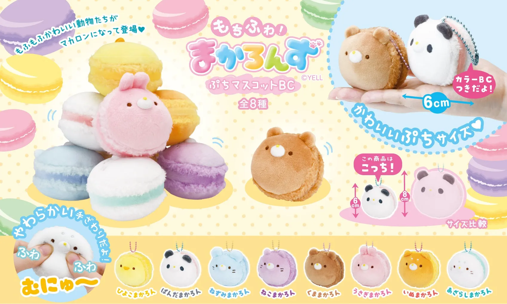 X 63278 MACAROON ANIMAL PLUSH CHARMS-DISCONTINUED